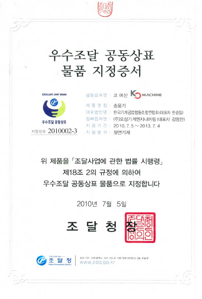 우수조달 공동상표 물품 지정증서(한글)